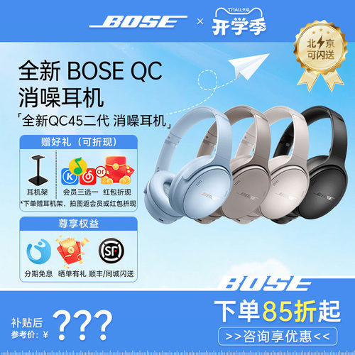 BOSEQC45二代头戴式降噪耳机