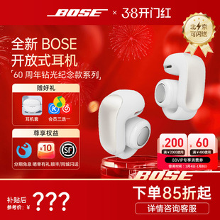 Ultra开放式 bose 无线耳机蓝牙open不入耳 王鹤棣同款 咨询优惠