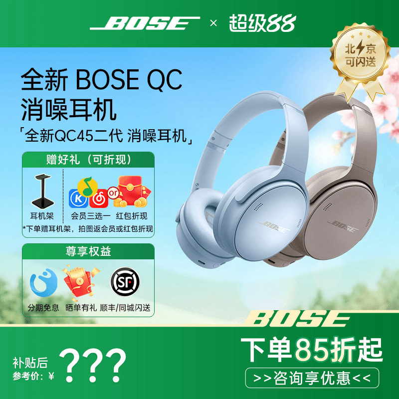 【限定新色】Bose qc45二代头戴式无线蓝牙消噪耳机主动降噪耳麦