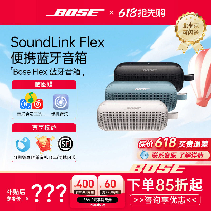 Bose SoundLink第二代Flex蓝牙扬声器音箱音响无线