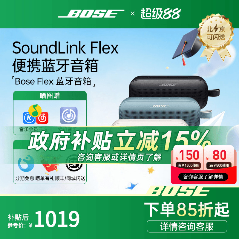 BoseSoundLink第二代Flex小巨弹