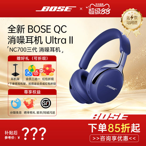 BOSE消噪耳机头戴Ultra
