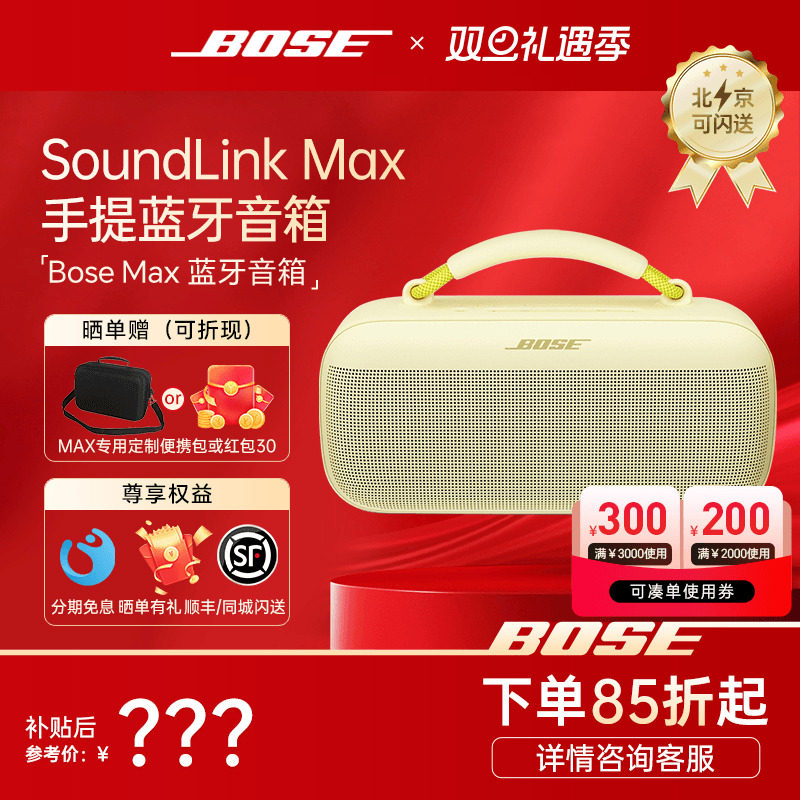 BOSE户外便携音响长续航防水防尘