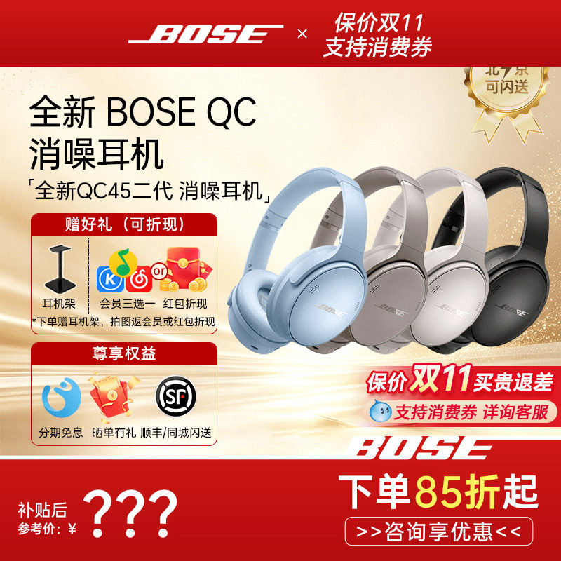 新款BOSE头戴式QC45二代无线蓝牙耳机主动降噪游戏耳麦运动音