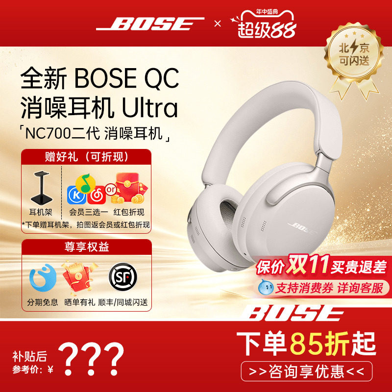 Bose Ultra头戴式耳机降噪NC700二代2代无线蓝牙耳机消噪空间音频