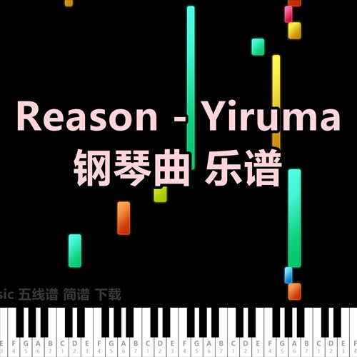 ReasonYiruma钢琴曲五线谱PDF