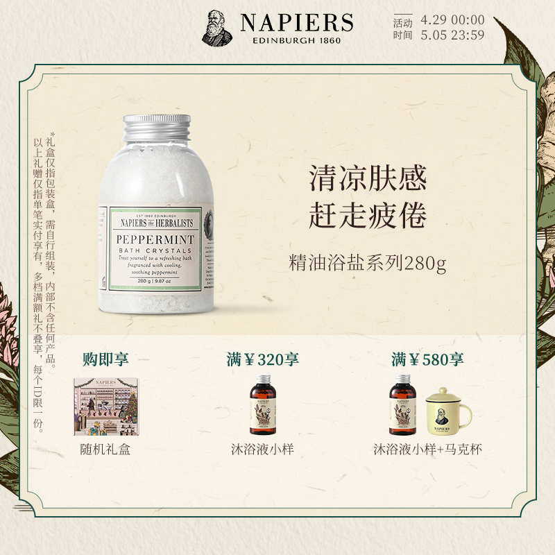 Napiers沐浴盐 玫瑰天竺葵薄荷沙棘雪松搓泡澡伴侣精油球磨砂入浴