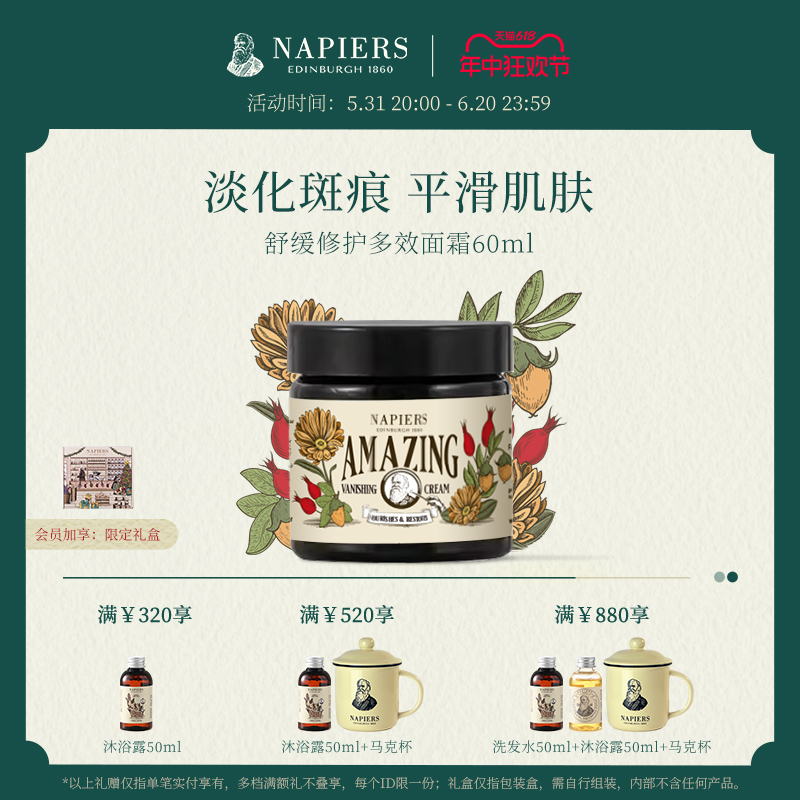 Napiers舒缓多效面霜 淡化修复干燥滋润保湿霜百年草本英国