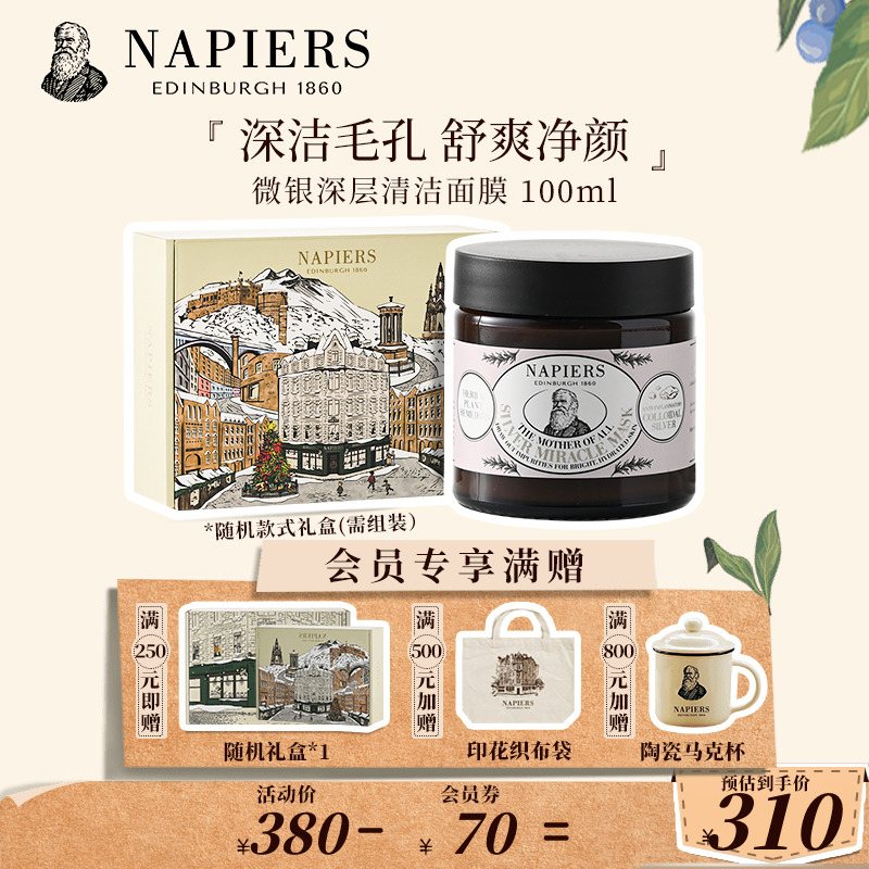 【圣诞礼物】Napiers微银深层清洁面膜涂抹式泥膜去黑头收缩毛孔