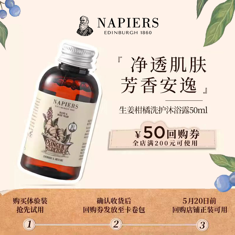 会员沐浴露NAPIERS柑橘