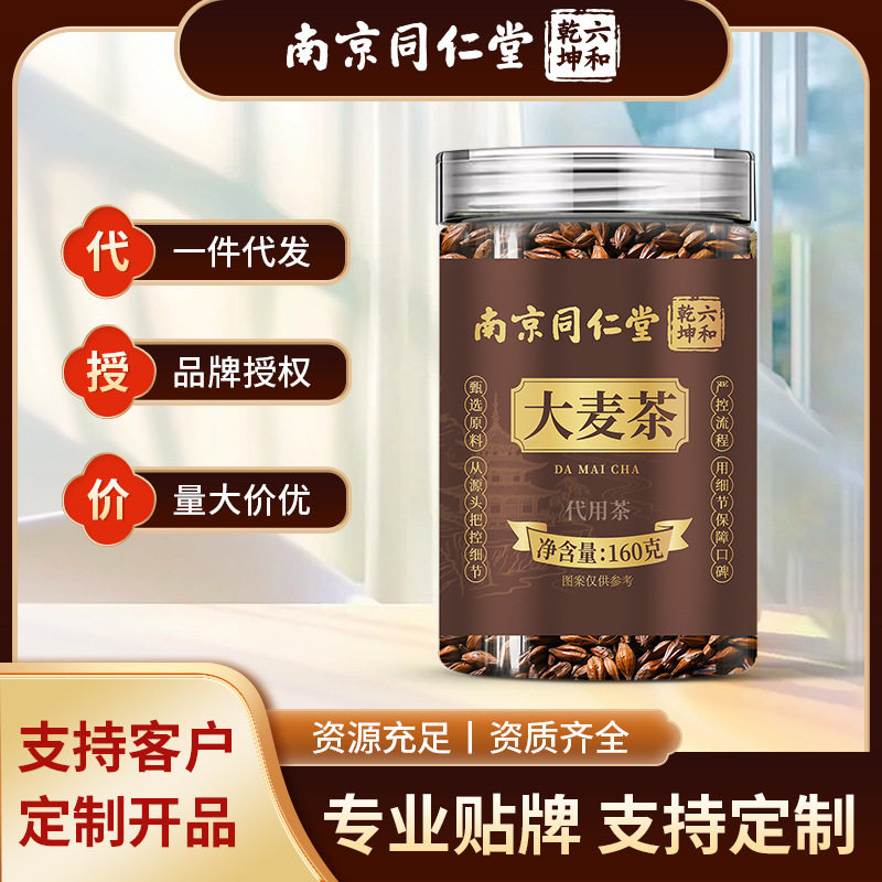 南京同仁堂大麦茶罐装浓香型黑麦芽茶泡水滋补养生茶现货批发代发