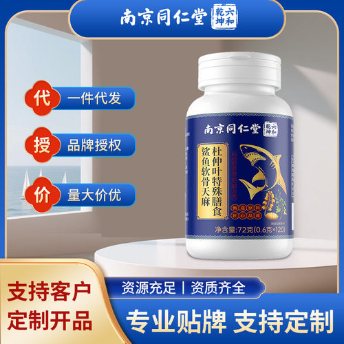 南京同仁堂鲨鱼软骨天麻杜仲叶特殊膳食成人草本滋补现货批发代发
