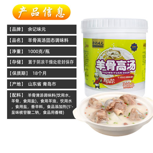 余记味元羊骨白汤膏浓高汤羊肉香精河南烩面羊肉汤饸饹面1kg