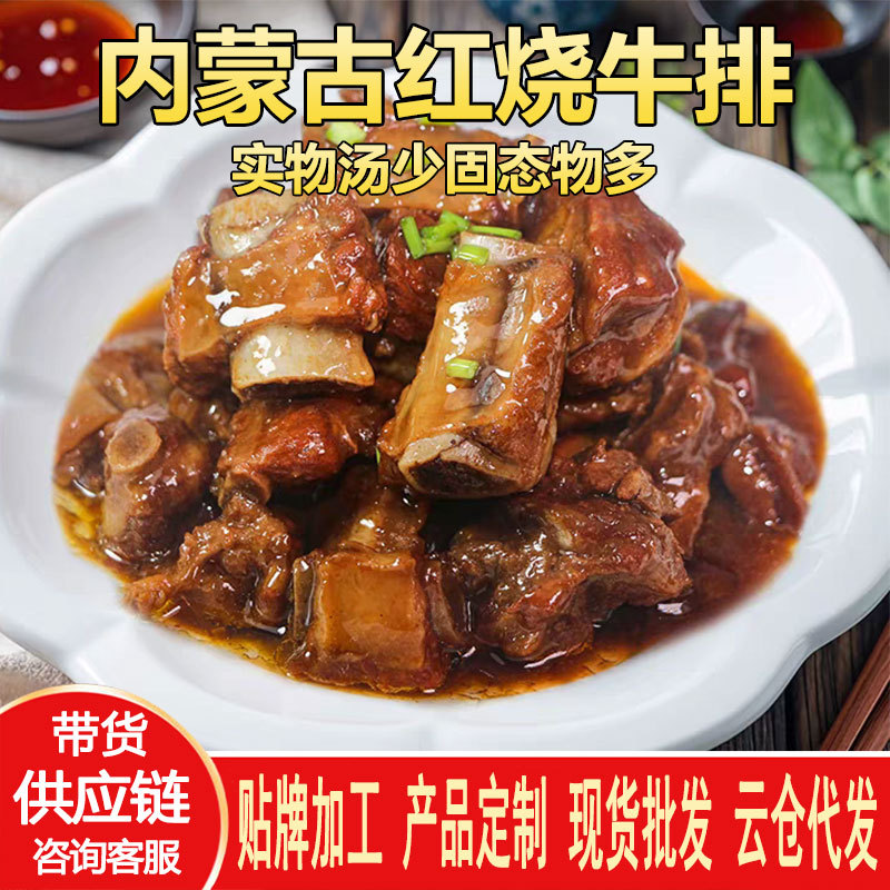 内蒙古特产红烧牛排熟食150g盖浇饭快餐速食预制菜原切整块牛排骨