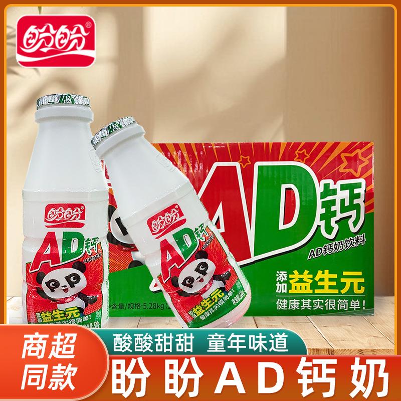 【2瓶】盼AD钙奶饮料220