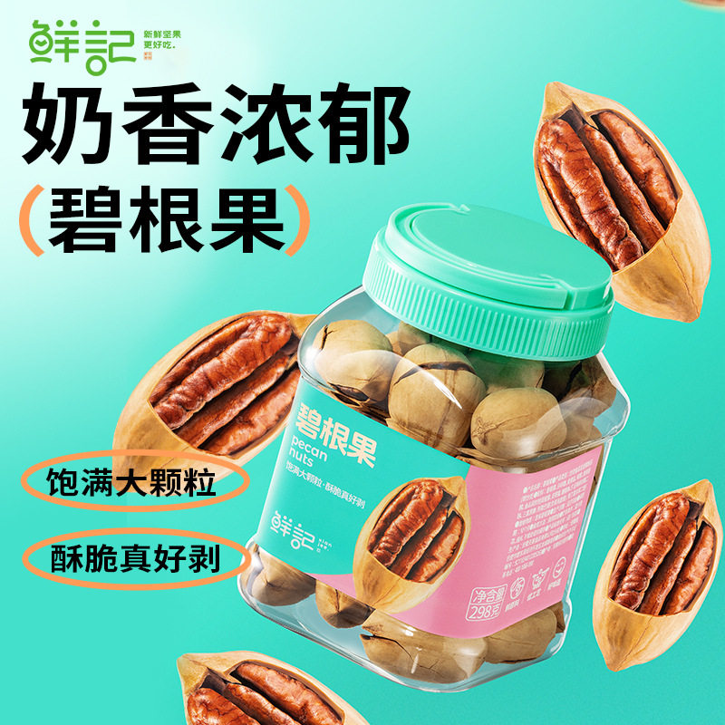 鲜记 碧根果298g 每日坚果干果休闲零食特产罐装 团购送礼