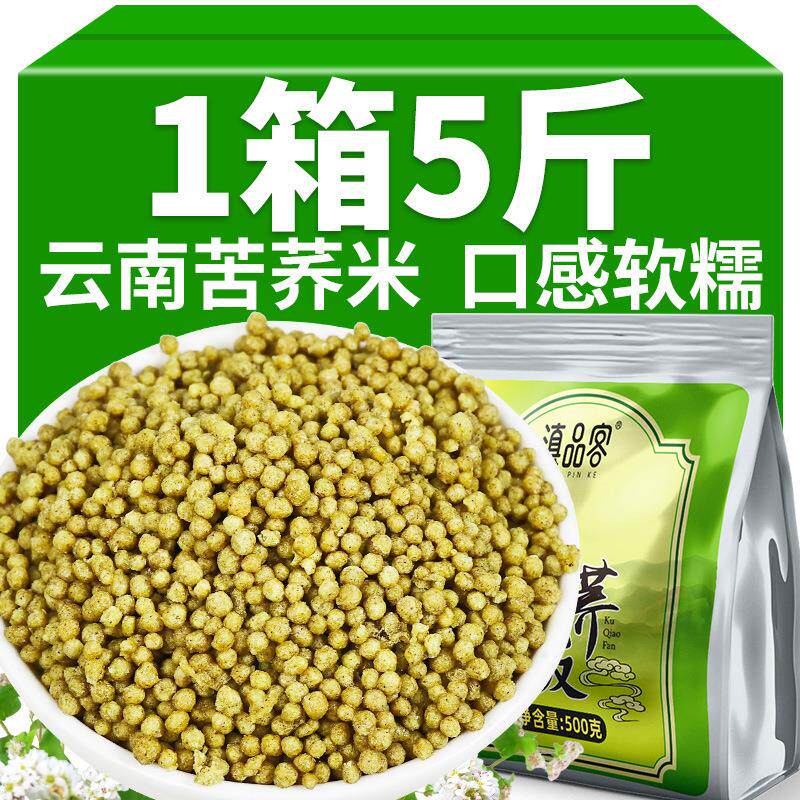 5斤云南苦荞米新货乔真空