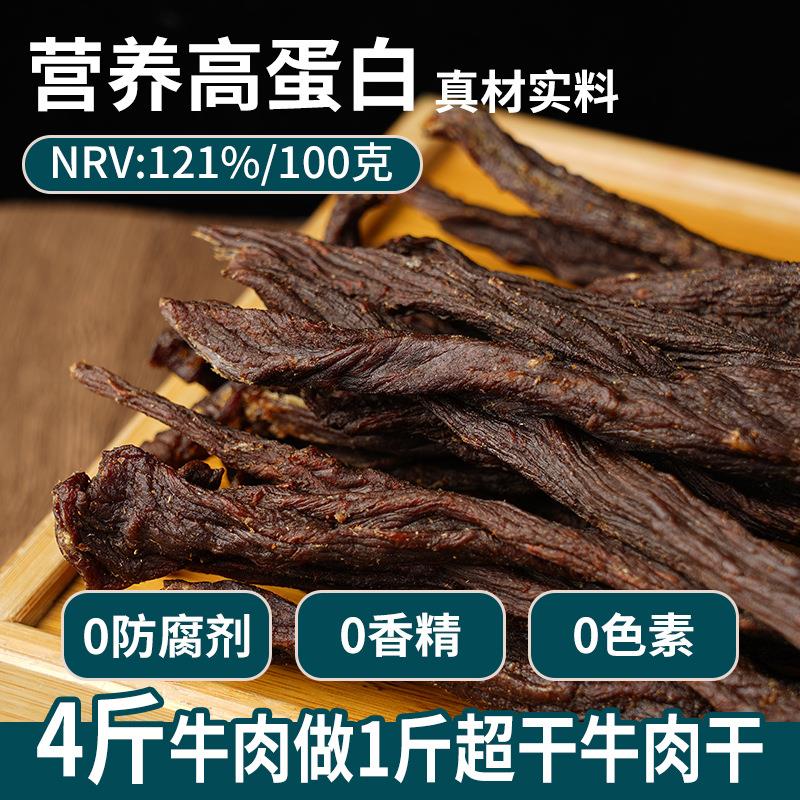 牛肉干内蒙古牧养黄手撕高