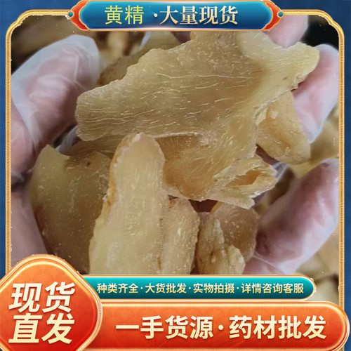 黄精九蒸九晒500g材新鲜包邮泡茶煮茶九华山熟即食泡水