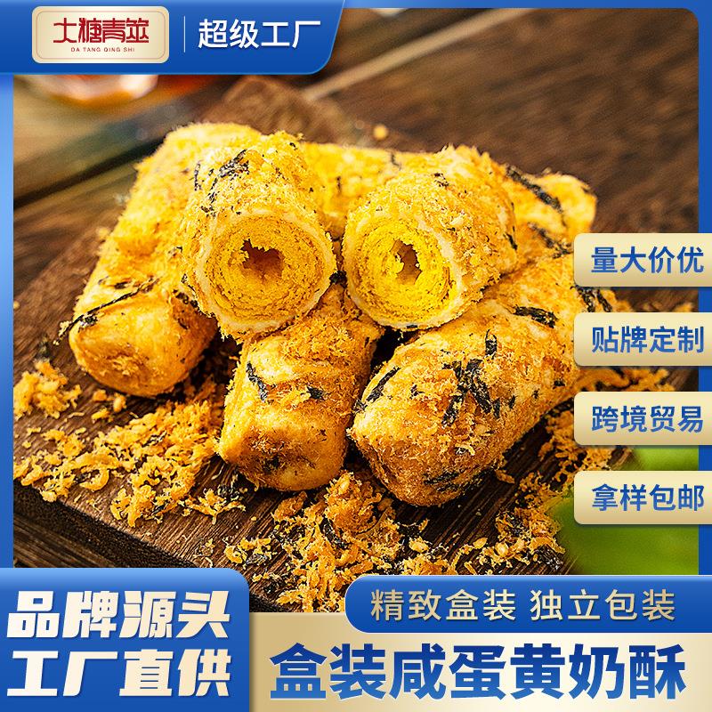 源头工厂网红奶酥甜品咸蛋
