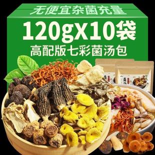 菌汤包云南特产羊肚菌营养菌煲汤食材菌菇汤料包香菇松茸干货特惠