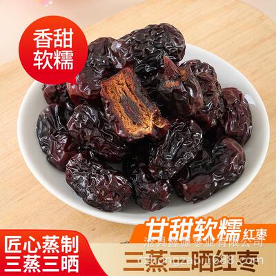 三蒸晒红枣特惠252g即食