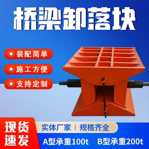 桥梁卸落块高度可调节100吨200吨