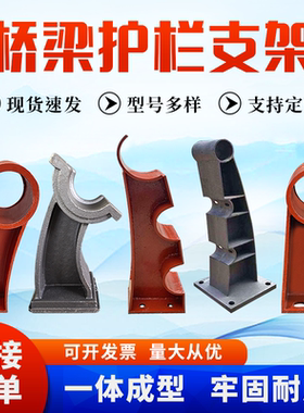 桥梁铸铁护栏支架牛角支架防撞隔离护栏扶手立柱预埋钢板底座80孔