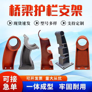 桥梁铸铁护栏支架牛角支架防撞隔离护栏扶手立柱预埋钢板底座80孔