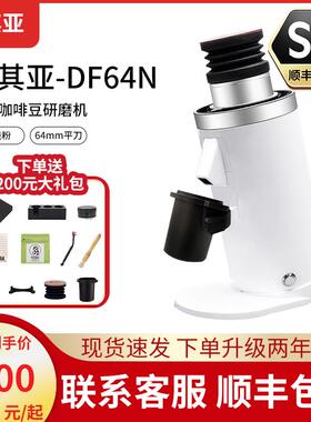 兰其亚DF64N意式soe咖啡磨豆机电动研磨机64mm钛合金磨盘家用