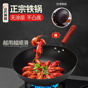 冯氏铸铁锅炒锅铁锅炒菜锅家用平底无涂层老中式生铁锅明月的锅锅