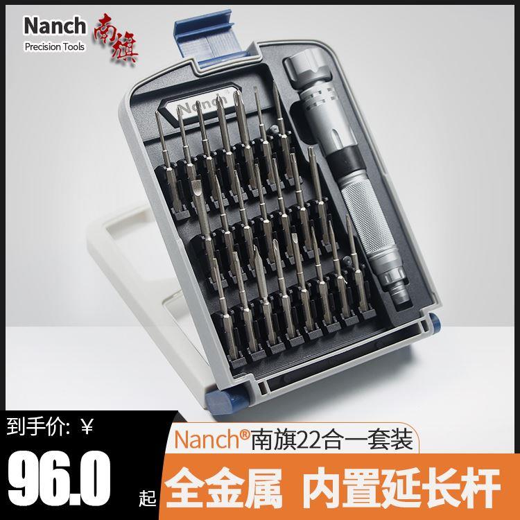 南旗22合1螺丝刀套装加长S2钢磁性手机笔记本电脑DIY家用拆机工具