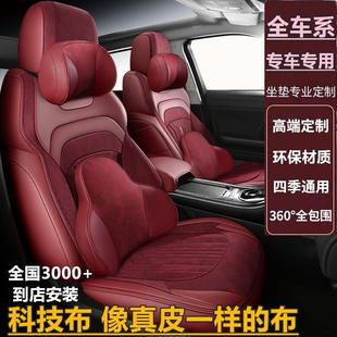 全包围汽车座套专车定制坐垫四季 2024新款 通用科技布亚麻皮座椅套