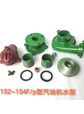 154/152f铸铁泵2寸50MM杨程20-30米水泵抽水机头配件