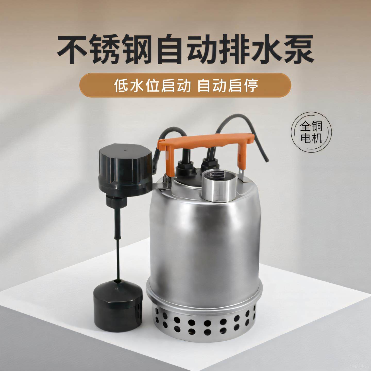 自动排水泵小型低水位潜水泵地下室雨水积水电梯井集水井智能水泵,五金/工具,水泵,淘宝优惠券,粉丝福利购,淘宝优惠卷