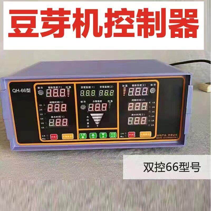 全自动豆芽机控制器智能温度时间微机定时自动淋水温控探头水位线,五金/工具,温控仪,淘宝优惠券,粉丝福利购,淘宝优惠卷