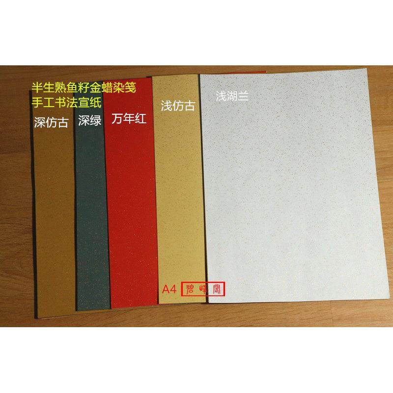 宣纸A4信笺手工蜡染鎏金/鱼籽金半生熟书法诗词创作古风便签打印,文具电教/文化用品/商务用品,宣纸,淘宝优惠券,粉丝福利购,淘宝优惠卷
