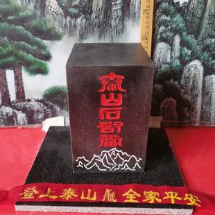 正宗四方形大篆泰山石敢当 天然石材四面雕刻 上红漆描朱砂镶金款