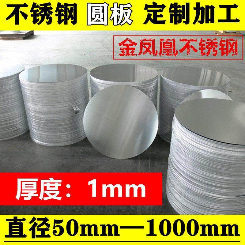 厚度1mm/毫米/304不锈钢圆板圆片圆盘环垫片激光切割打孔定制加工,金属材料及制品,钢板,淘宝优惠券,粉丝福利购,淘宝优惠卷