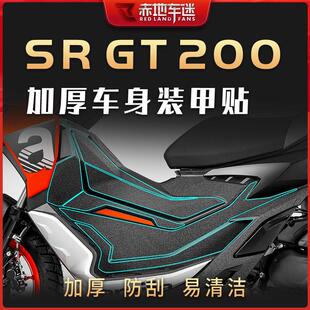 【车身装甲贴】适用阿普利亚SRGT200加厚防撞条装饰防磨配件改装