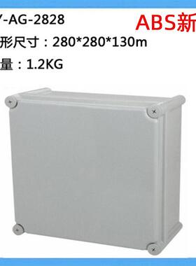 280*280*130防水接线盒室外新料ABS塑料电器盒电气控制箱AG-2828