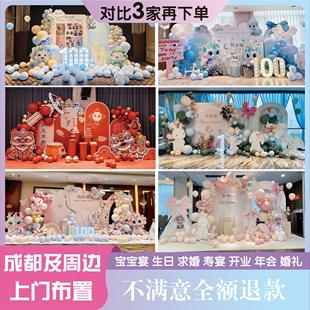宝宝宴满月酒百天周岁儿童生日派对策划寿宴求婚开业气球装饰布置