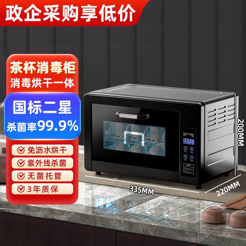 茶杯茶具消毒柜烘干 干一体小型办公室家用功夫茶杯子紫外线 线桌
