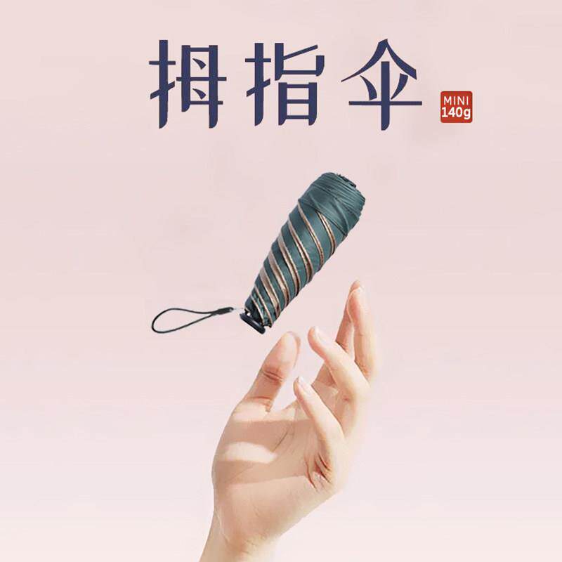 拇指伞超轻小巧可携式遮阳伞女防晒抗UV遮阳伞迷你五折叠铅笔伞