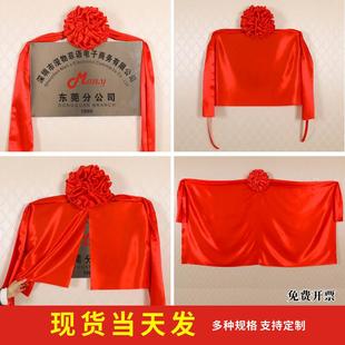 揭幕红布揭牌仪式红布开 业牌匾揭幕大花球剪彩 彩仪式道具红绸布