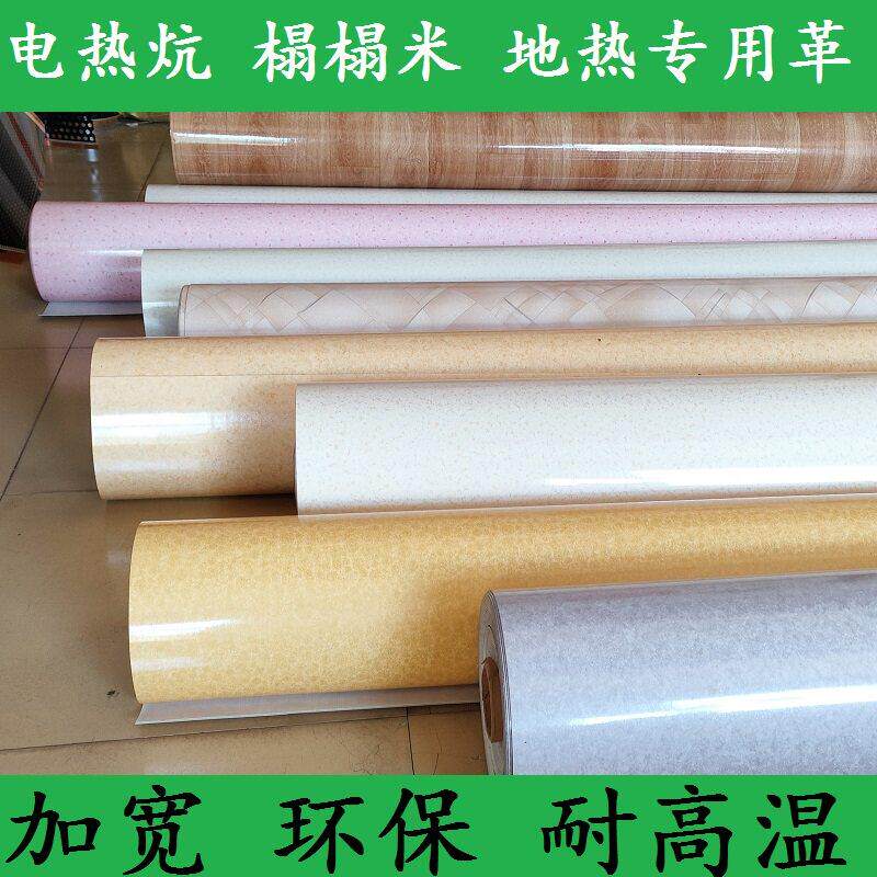 电热炕革加宽炕席2.5米加厚防水阻燃环保炕革电热炕革东北炕席耐3