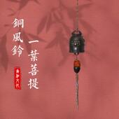翕和文化 纯手工覆古铃 纯铜风铃铜铃铛家用客厅民宿家居饰品摆饰