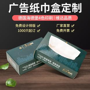 广告纸巾盒定制盒装餐巾纸盒饭店纸巾盒定做印logo纸巾定制抽纸盒