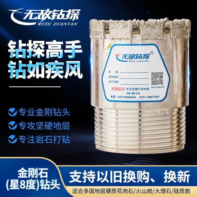 无敌星8度钻头地质金刚石钻头专攻坚硬打滑地层勘探单管取芯钻头,五金/工具,扩孔钻,淘宝优惠券,粉丝福利购,淘宝优惠卷