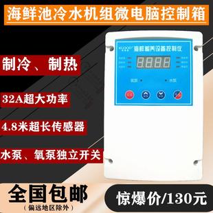 微电脑温度控制器鱼池机制冷电子数显温控箱 海鲜养殖恒温控制箱